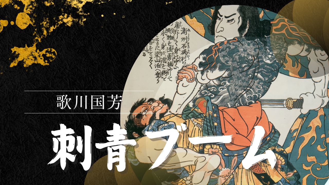 国芳　国貞　画集　日本画師　刺青　tattoo 国芳 国貞 画集 日本画師 刺青 tattoo - メルカリ